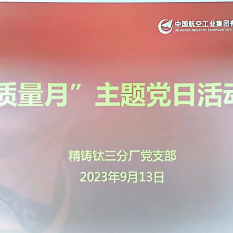 “质”与“量”同行，“量”以“质”为先——钛三分厂开展质量月专题活动