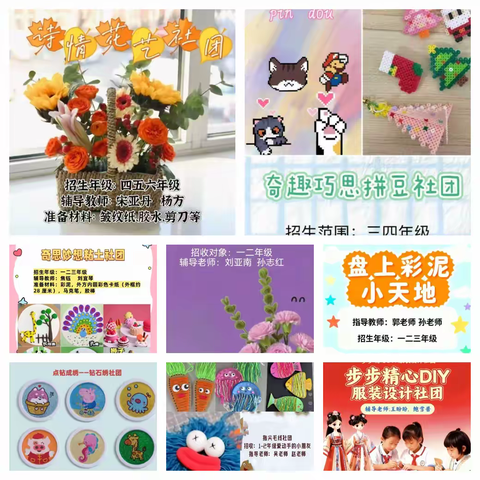多彩社团绽芳华 五育融合育新人 ——伊洛小学彩虹社团2025—2026学年上学期活动纪实