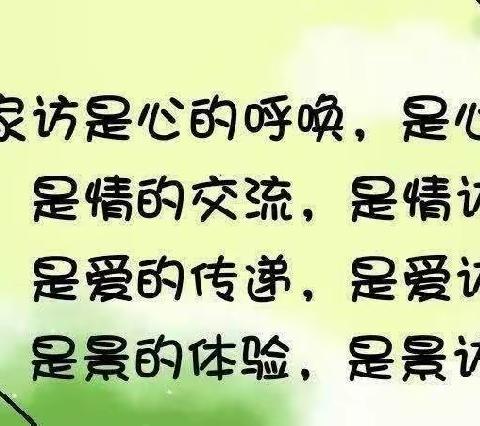 爱在家访，共育花开——临清市松林镇第四完小“电话访万家”活动纪实