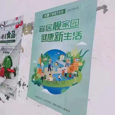 宜居靓家园 健康新生活—后谢镇爱国卫生运动“清洁家园”进行时