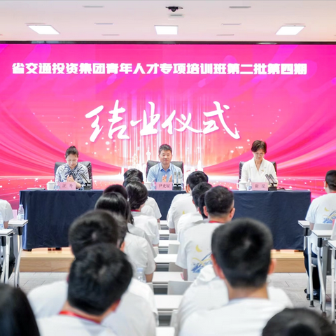 青舟启航 | 满载而归 蓄力前行 ——集团第二批第四期青年人才专项培训班圆满结业
