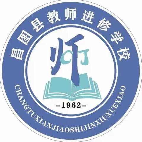 铁岭市教育局、市教育学院到昌图县教师进修学校调研纪实