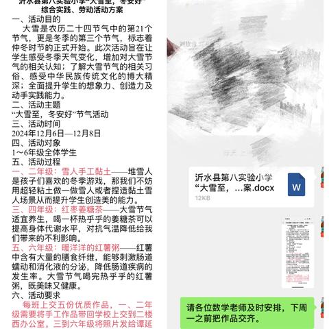 大雪至 冬安好———沂水县第八实验小学大雪节气综合实践、劳动活动纪实