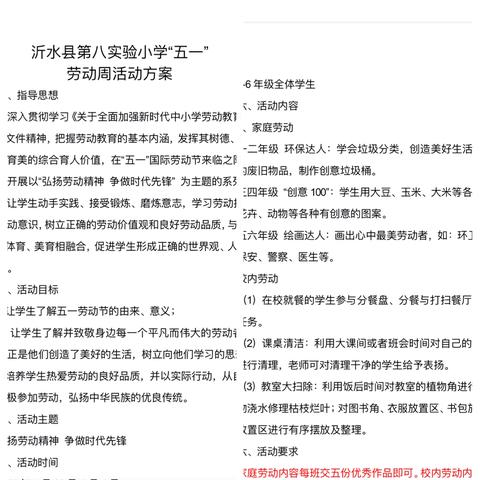 弘扬劳动精神 争做时代先锋———沂水县第八实验小学“五一”劳动周活动纪实