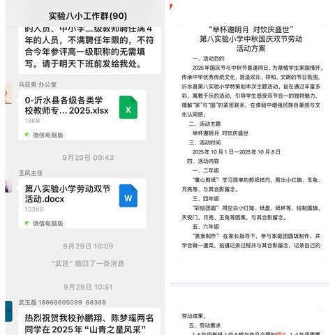 举杯邀明月 对饮庆盛世———沂水县第八实验小学中秋国庆双节劳动活动纪实