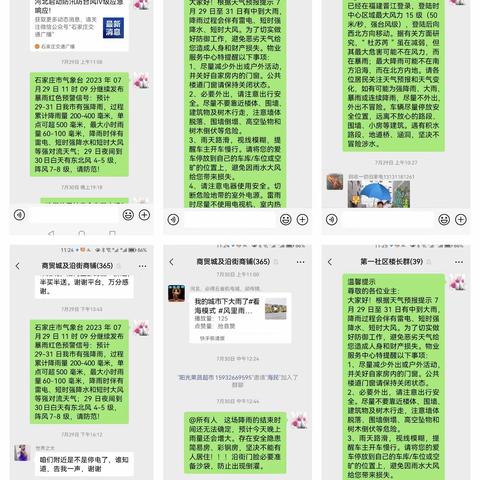 【双争活动】防抗“杜苏芮”， 社区责任担当，与民共筑安全防线