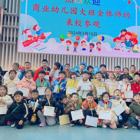 [商幼财贸大四班]——参观小学初体验，幼小衔接促成长