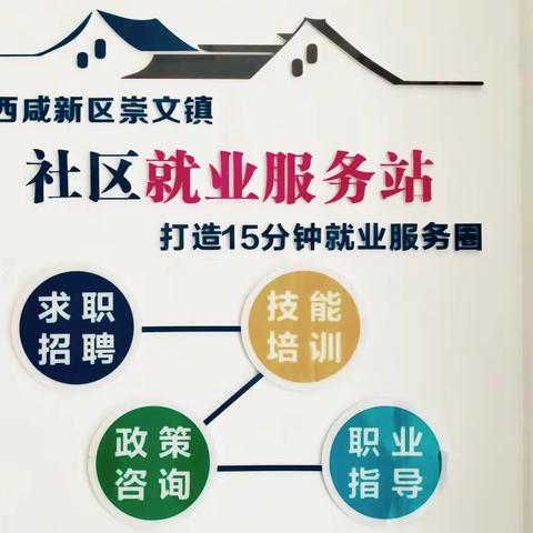 社区家门口就业“集市”持续进行