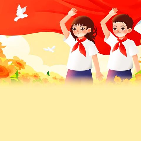 “强国复兴有我，争当新时代好少年”——风平镇团结小学2025年建队节活动