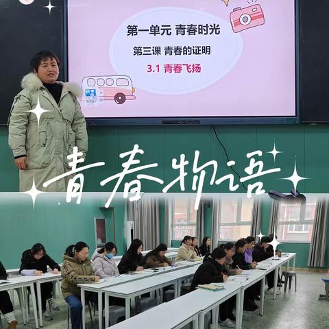 “讲”青春飞扬   “评”课堂教学 ———记崇文中学政治组听评课活动