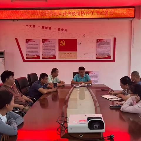 传忠社区召开基孔肯雅热 疫情防控工作部署会 ‍ ‍