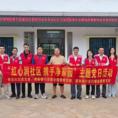 传忠社区组织开展“预防登革热、基孔肯雅热，健康伴我行”防控工作