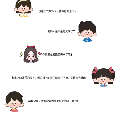 你好，冬天——永兴幼儿园中三班班本课程报道