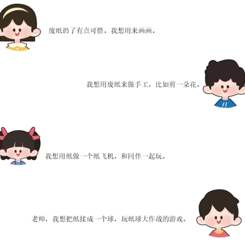 “纸”想和你玩——永兴幼儿园中三班班本课程报道
