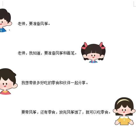 春日绘梦，筝舞蓝天——永兴幼儿园中班组社会实践活动报道