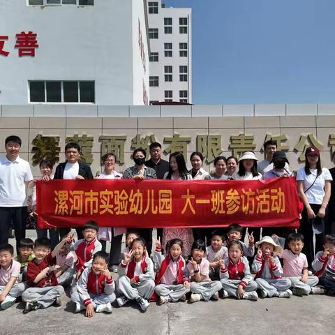 【课堂识麦苗，工厂探面粉：解锁小麦的“变身”魔法】——漯河市实验幼儿园大一班参访活动 ‍