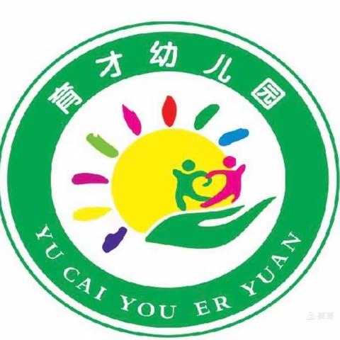 相逢在即，“幼”见开学季！—道口铺中心校育才幼儿园开学收心攻略