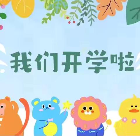 逐梦新学期  一起向未来———连山乡小学第一周纪实