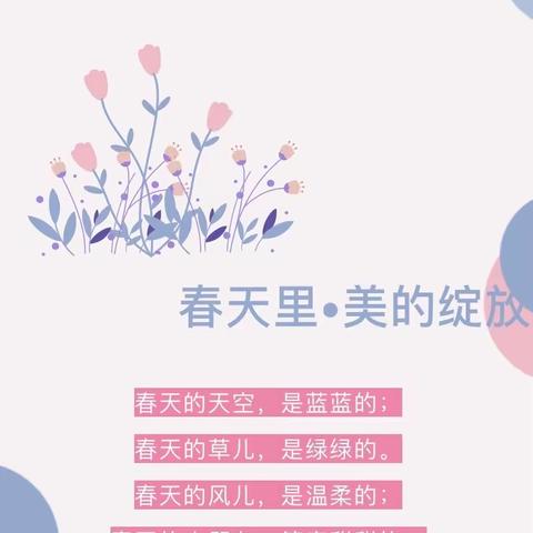 “春暖花开，为你而来”——善美启稚春季闪亮小舞台