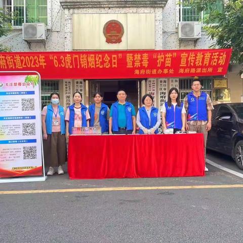 共青团美兰区海府街道开展2023年“6.3虎门销烟纪念日”暨禁毒“护苗”宣传教育活动