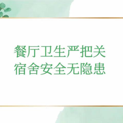 知行合一，臻美臻善——彭婆镇寄宿制学校精细化管理观摩会