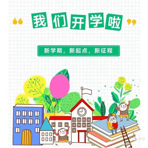 万里学途 乘梦启航 武江第一小学﻿2024年小学一年级新生入学指南