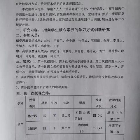 教以共进，研以致远—广饶县大码头镇中心小学语文中高学段磨课纪实