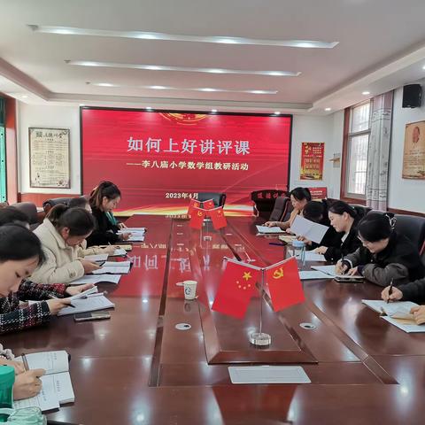 静听花开之声，细品教研之美——李八庙小学数学教研活动纪实
