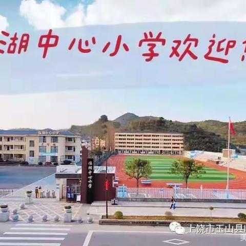 冬季已始 莫负时光——记临湖小学第十四周值周小结