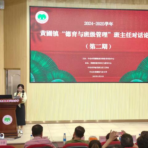 深耕德育沃土，共话育人良方——黄圃镇“德育与班级管理”班主任对话论坛（第二期）圆满举办