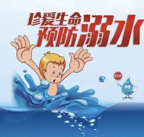 关爱学生  幸福成长——马落堡小学防溺水告家长书