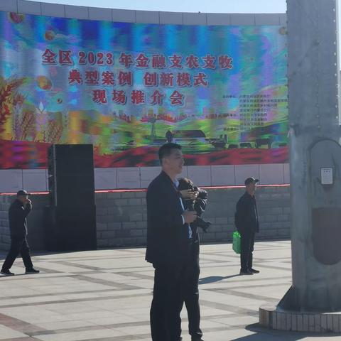 阿荣旗隆重举办“全区2023年金融支农支牧典型案例创新模式现场推介会”及呼伦贝尔分行行长助理郭环宇下沉基层调研普惠工作