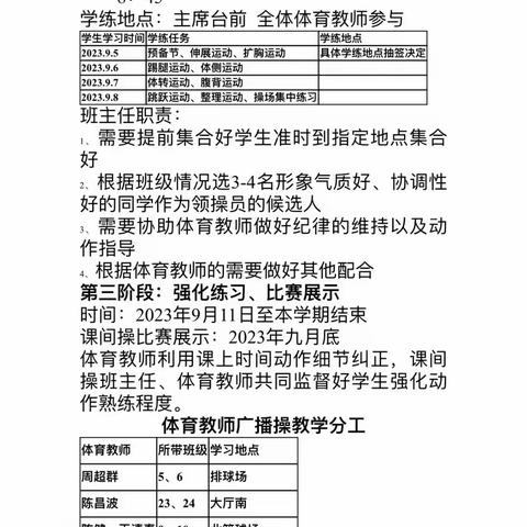 “魅力广播操·校园风景线”——临沂第二十中学课间操集中学练拉开帷幕