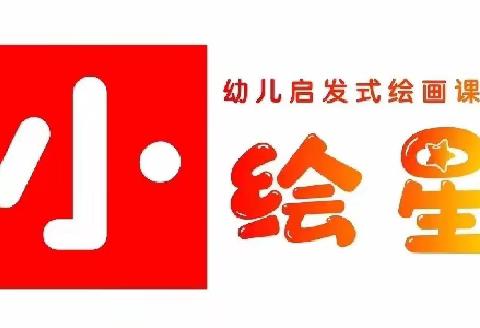 小绘星幼儿艺术，让创意一样很美！第五册第一课《老师您辛苦了》🌈华香幼儿园大一班