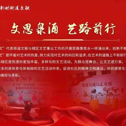 【乐居甸柳】文思泉涌 艺路前行|甸柳街道文联2024年工作汇报