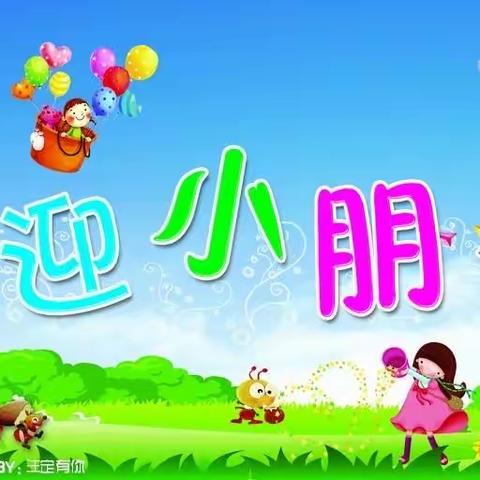 🌼四美塘幼儿园1班🌼 欢迎你