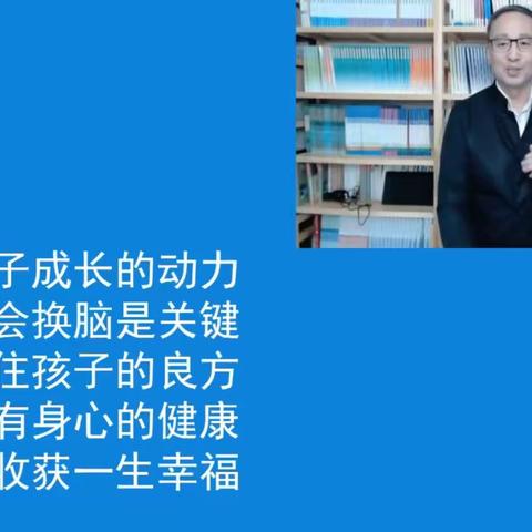 【七彩🌈家校】石宣“帮助孩子找回快乐学习的方法”——灵武市七小五（1）班