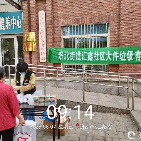 【城市管理进社区】济北街道汇鑫社区开展“垃圾分类齐点亮”暨6月份有害、大件垃圾回收兑换活动