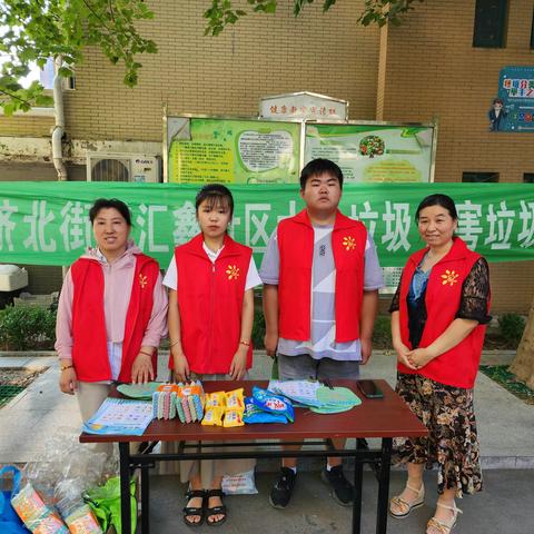 【城市管理进社区】济北街道汇鑫社区开展垃圾分类宣讲暨8月份有害、大件垃圾回收兑换活动