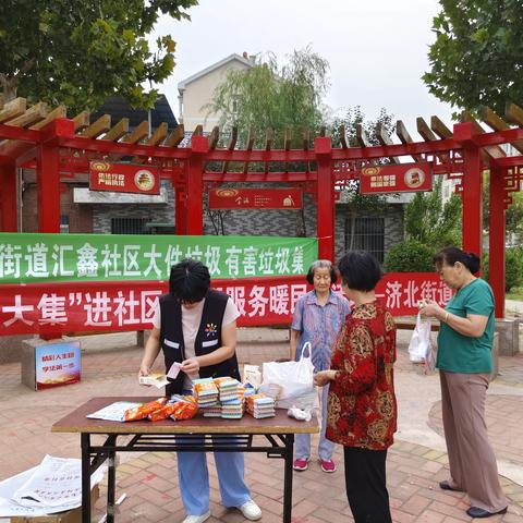 【城市管理进社区】济北街道汇鑫社区开展“有害换有爱”暨9月份有害、大件垃圾回收兑换活动