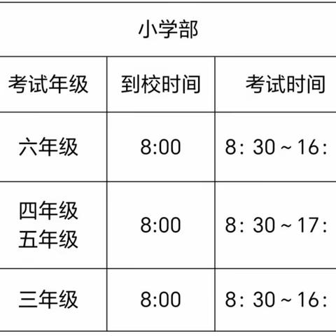 泉溪村小学教育集团周家坳小学校区2023年春季期末考试告家长书