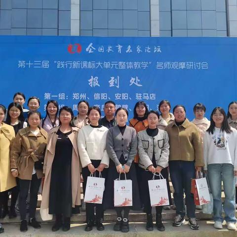 聚焦课标新视角 名师引领定方向ーー记驻马店市第二十七小学赴郑州名家论坛学习之行