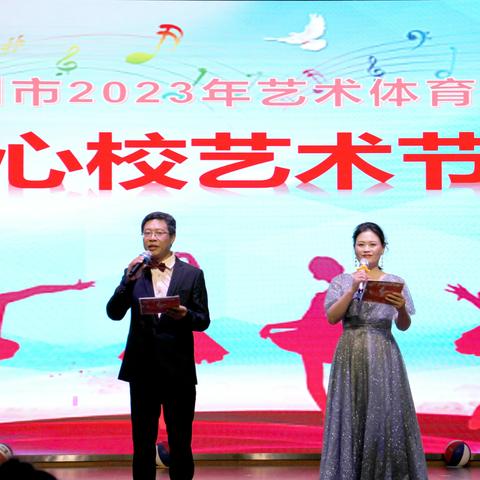 “艺”彩纷呈 筑梦未来 ——化工中心校举办2023年校园艺术节