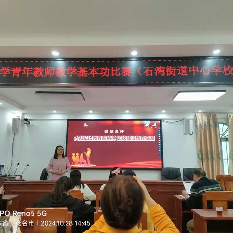 《青春展风采，师道绽光芒——2024年化州市中小学青年教师教学基本功大赛（石湾赛区）》