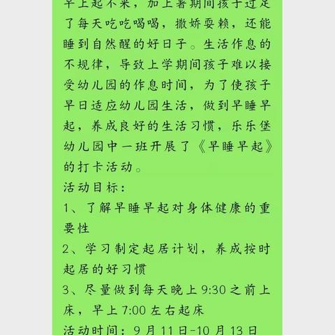 乐乐堡幼儿园中一班“早睡早起”打卡活动