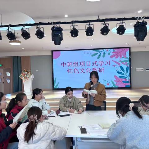 浸润红色底色，赋幼儿成长之路——中班组红色文化项目式学习推进教研