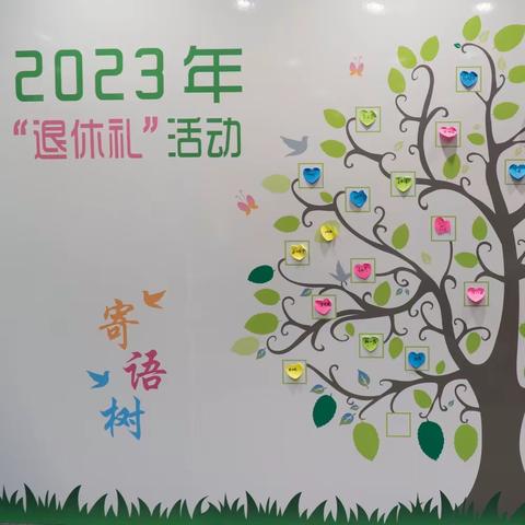 国网镇江公司：举办2023年“退休礼”活动