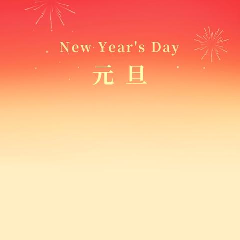 乌当区幼儿园 澄光班第十八周周小结