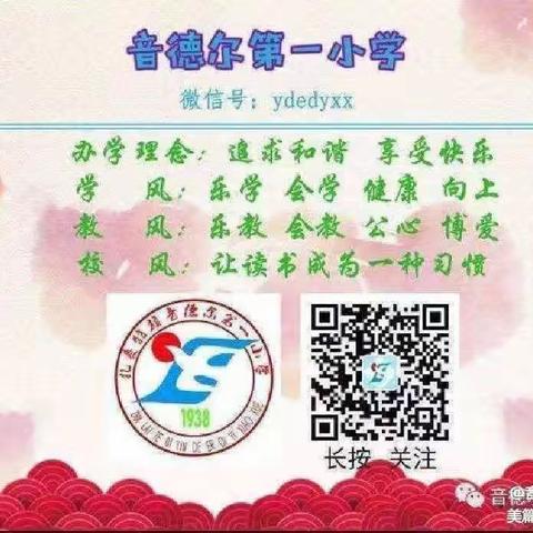 遨游数学世界  探究数学魅力 ——音一小第二届数学文化节活动（四）