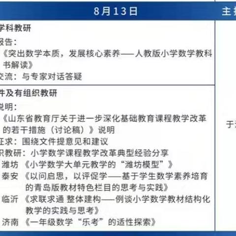 记小学数学新教材培训
